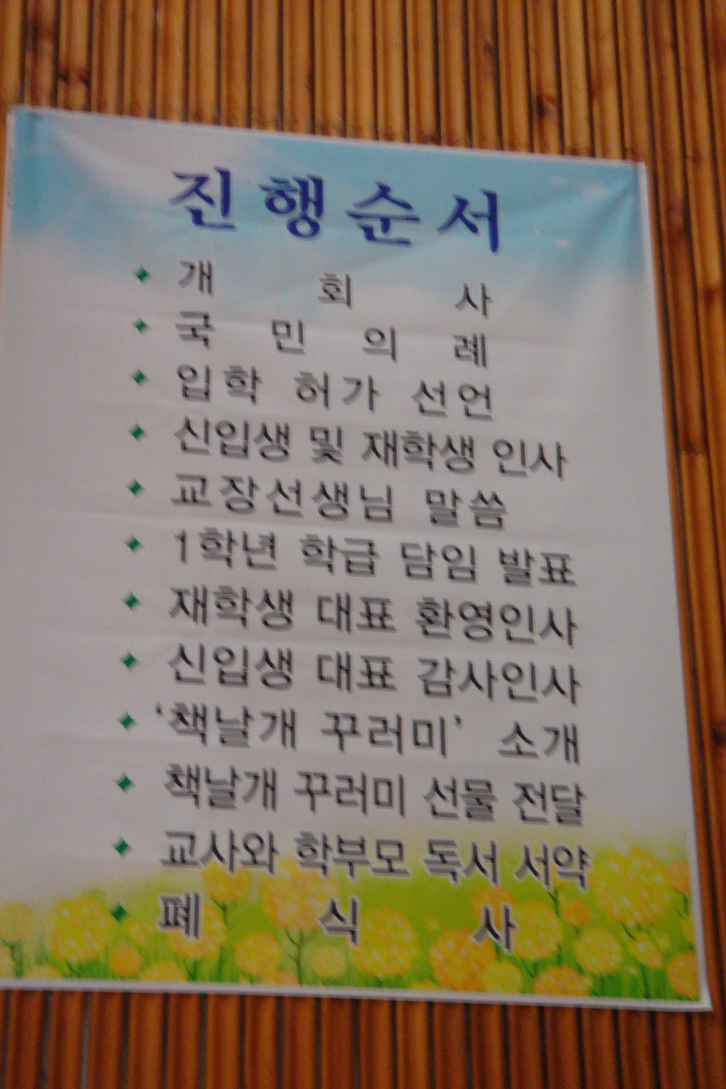정읍동초등학교 이미지