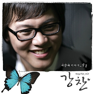 강찬 이미지