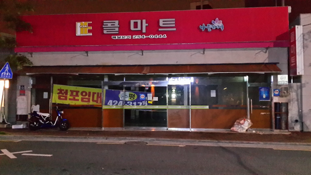 콜마트 이미지