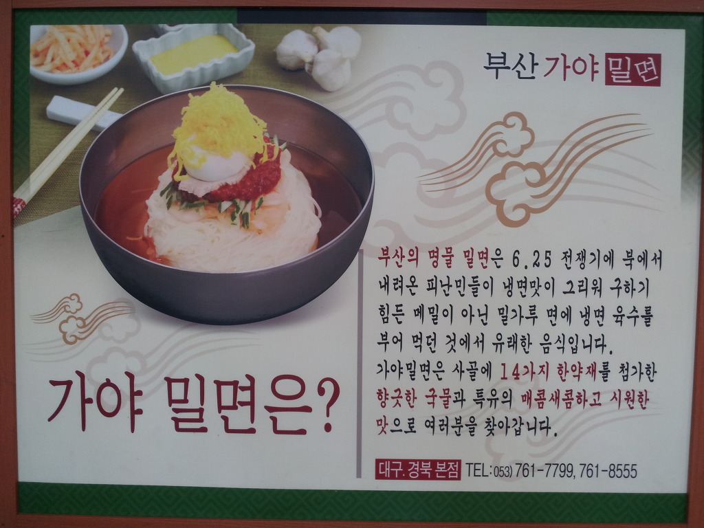 부산가야밀면 이미지