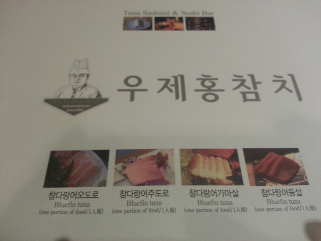 우제홍참치 이미지