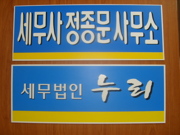 세무법인누리 이미지