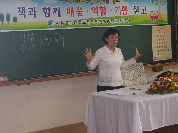광주교육대학교 목포부설초등학교 이미지