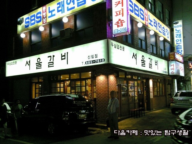 서울갈비 이미지