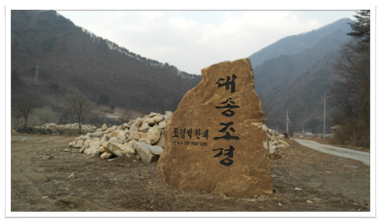 대송조경 이미지