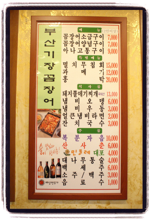 아나고와꼼장어 이미지