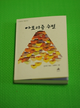 도서출판 아포리즘 이미지