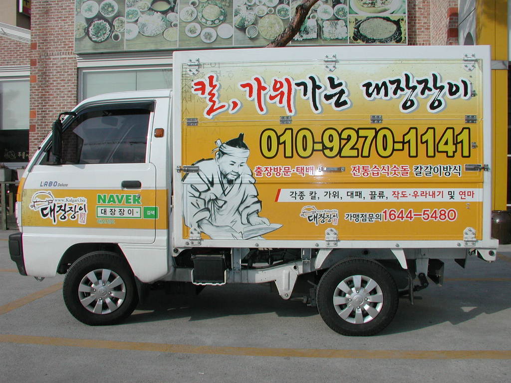 무엇을 할까 ? - 칼갈이공방 - 대전 칼 갈아주는 곳 무엇을 할까 ?