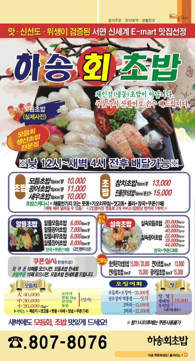 부산회초밥 이미지