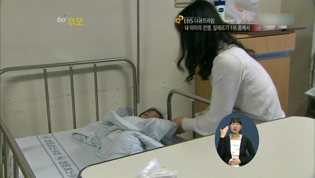 [60분부모] 아토피가 아이의 자존감을 낮춘다 ① | 인스티즈