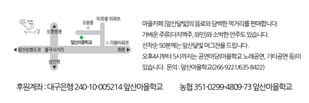 앞산마을학교 이미지