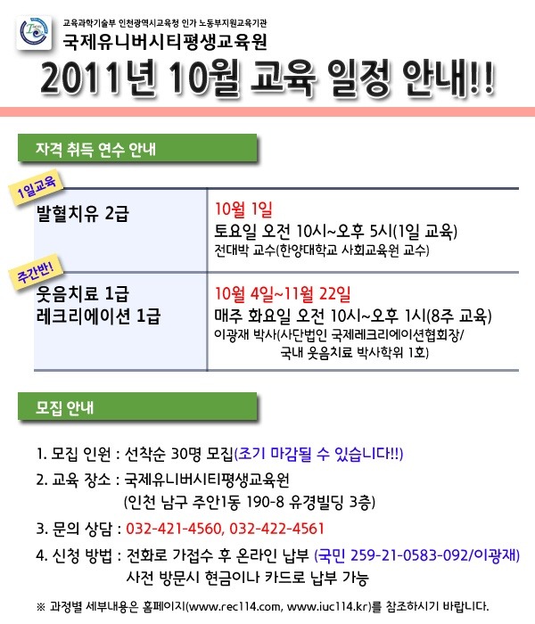 국제유니버시티평생교육원 이미지