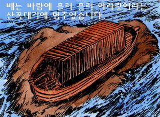 노아의 방주 이미지
