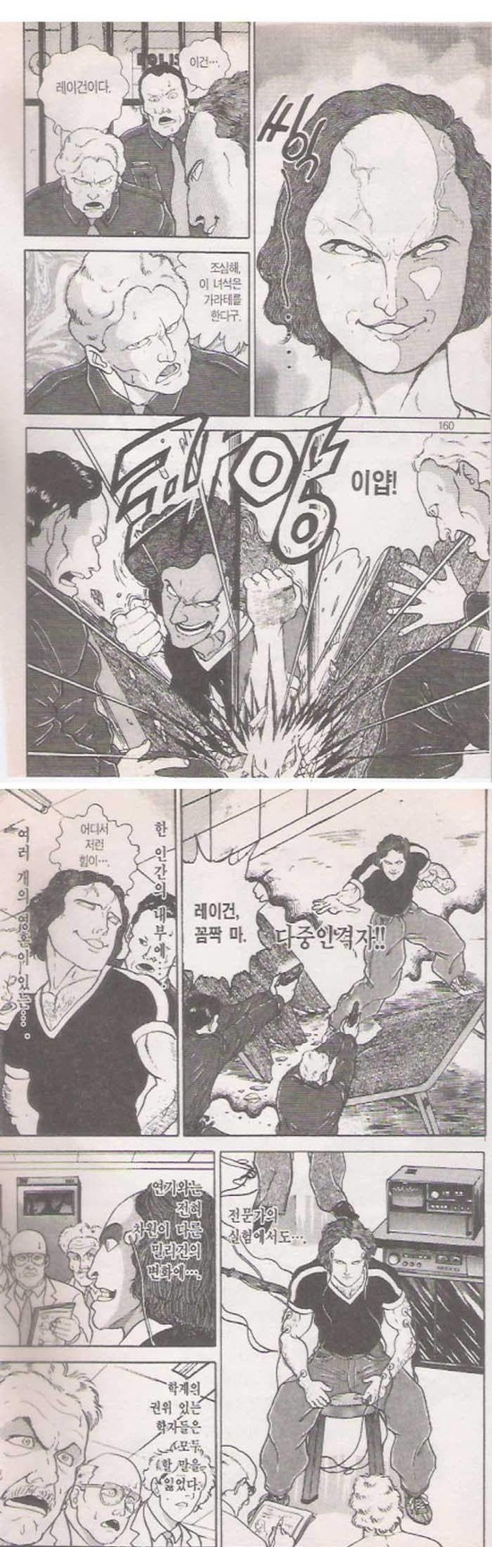 공포만화-24개의 인격을 가진 남자 | 인스티즈