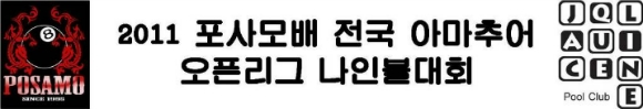 원빌리아드클럽 이미지