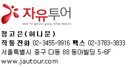 (주)자유투어 이미지