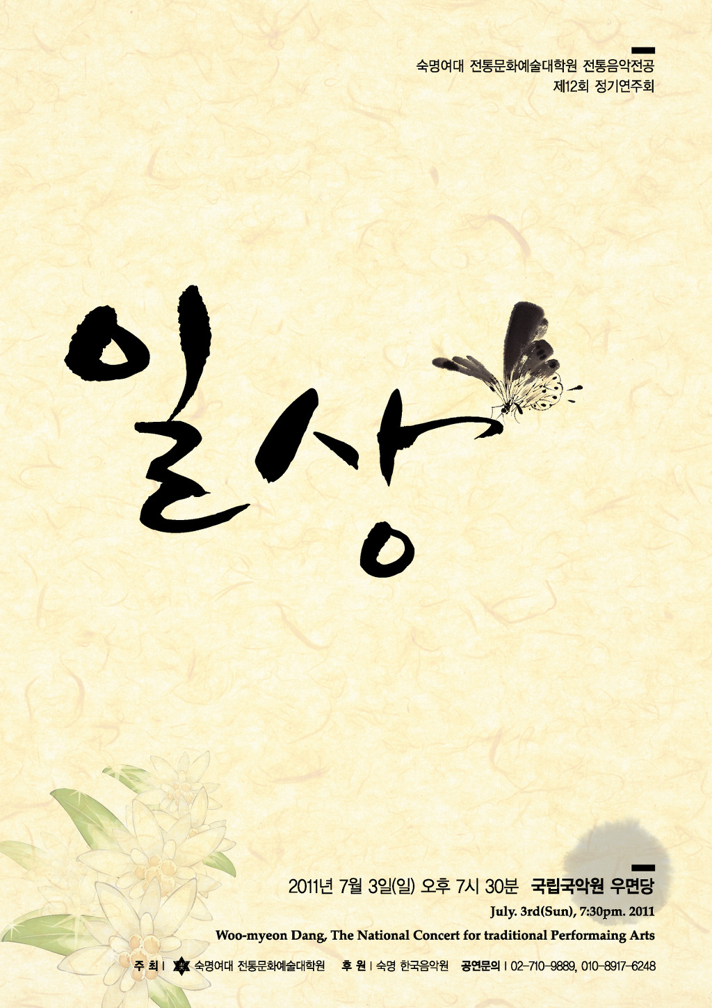 숙명가야금병창 이미지