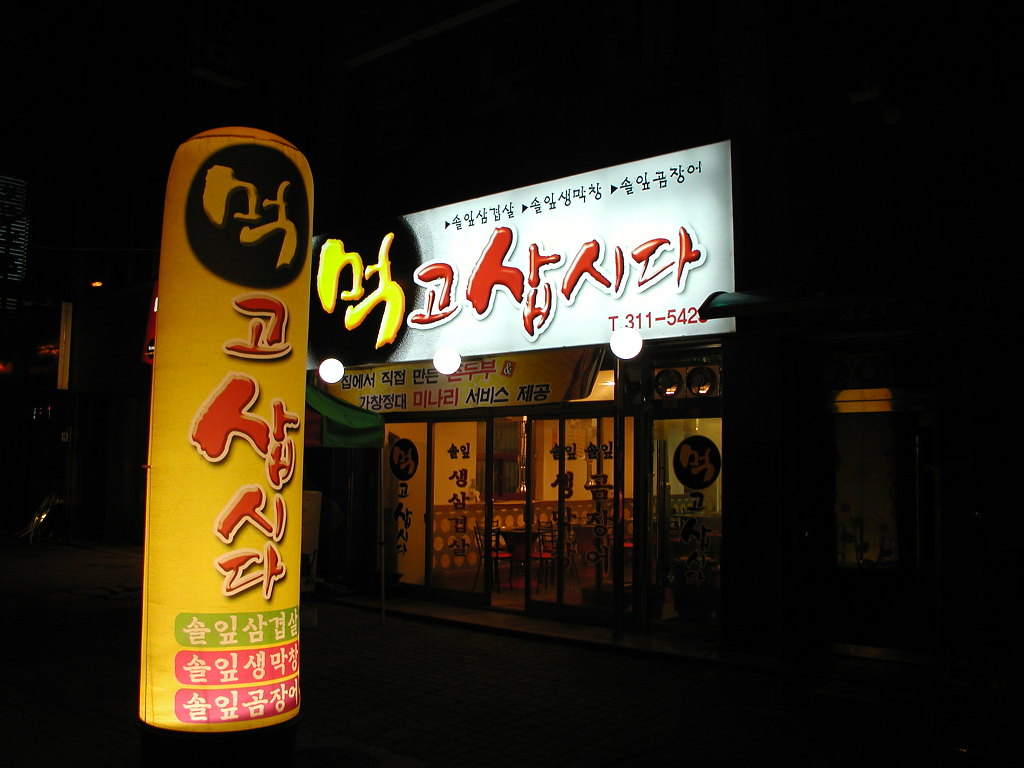 참숯막창 이미지