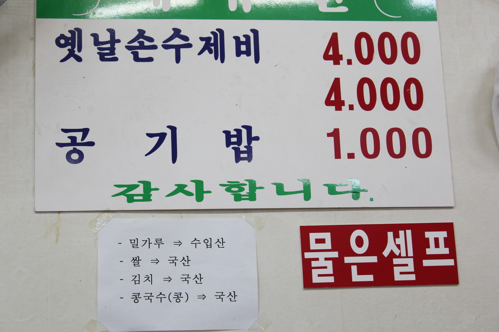 옛날손수제비 이미지
