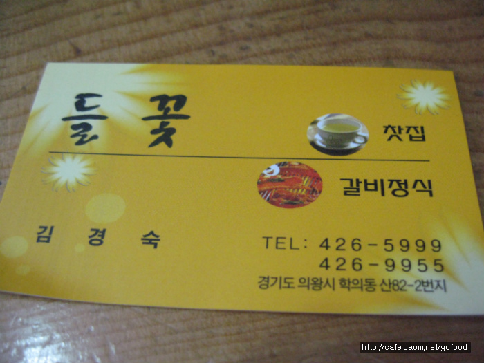 들꽃식당 이미지