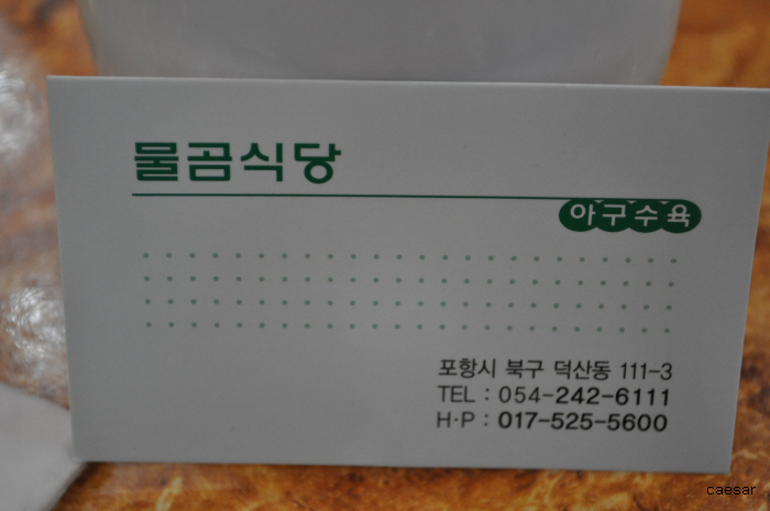 포항물곰 이미지