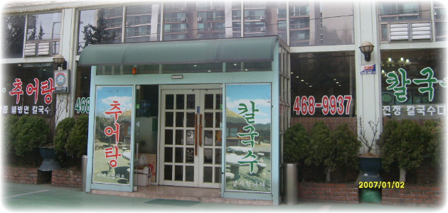 설악추어탕 이미지