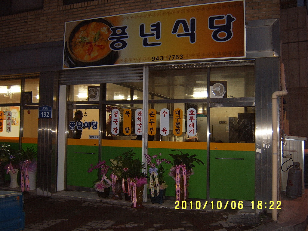 창연식당 이미지