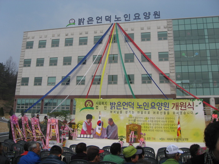 밝은언덕노인요양원 이미지