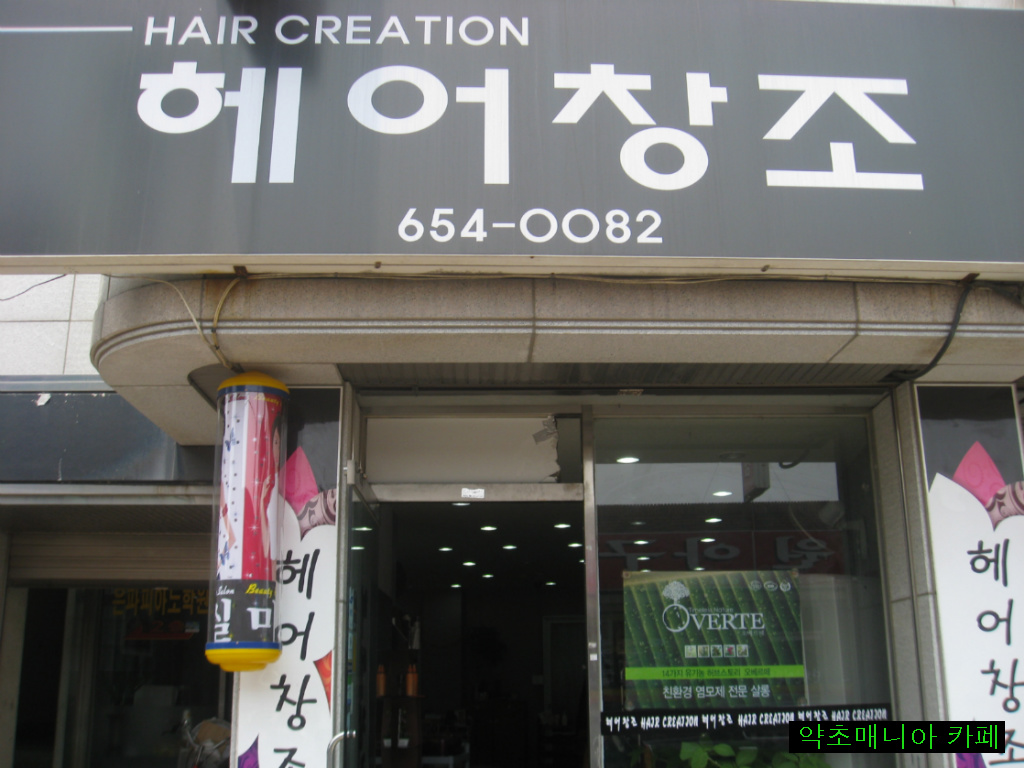 헤어창조 이미지