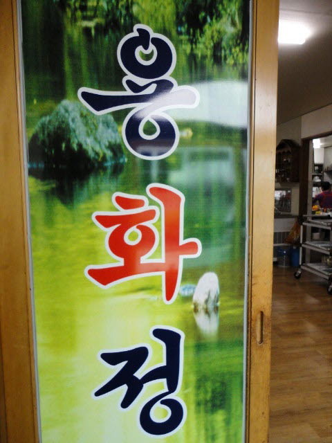 용화정 이미지