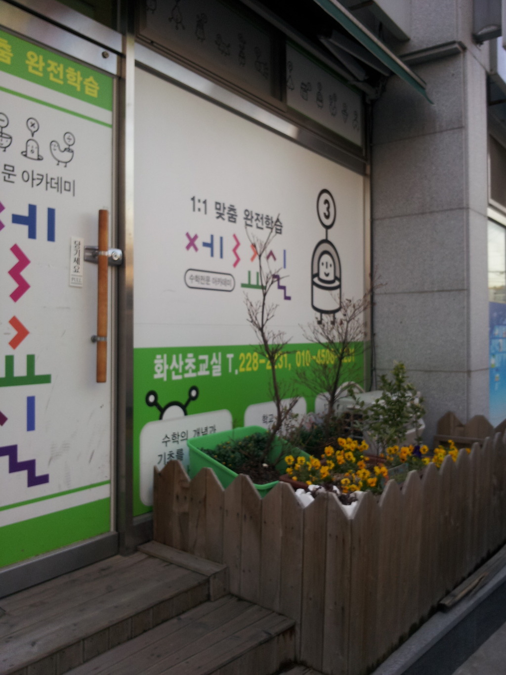 전주화산초등학교 이미지