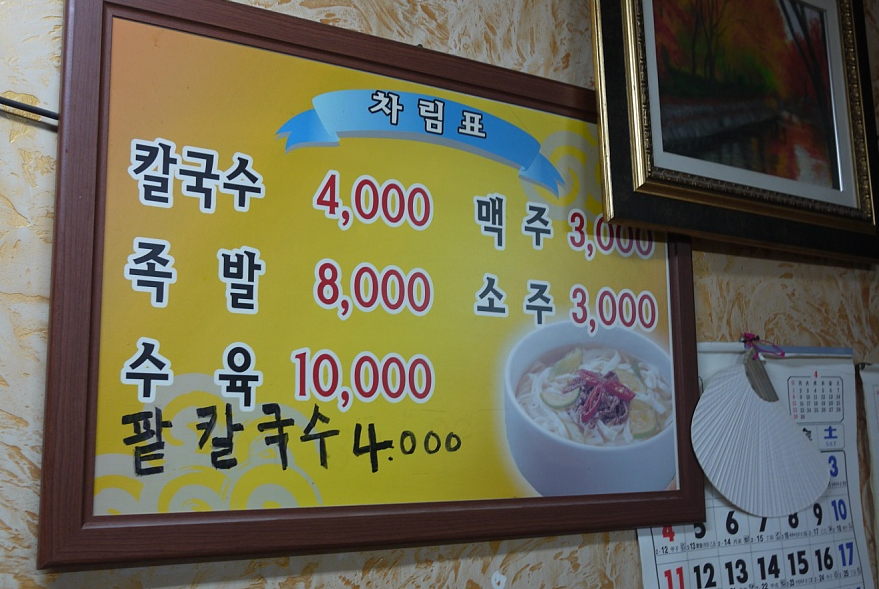 옛날팥칼국수 이미지