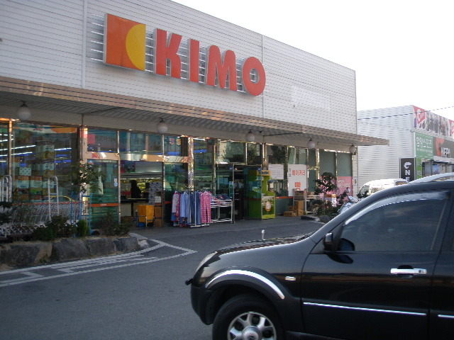 키모마트 이미지