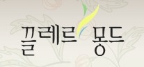 몽드뷰티 이미지