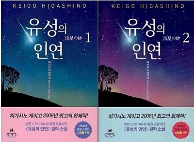 추리소설의 대가 히가시노 게이고 작품을 드라마로 만나다. | 인스티즈