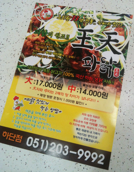 왕천파닭 이미지
