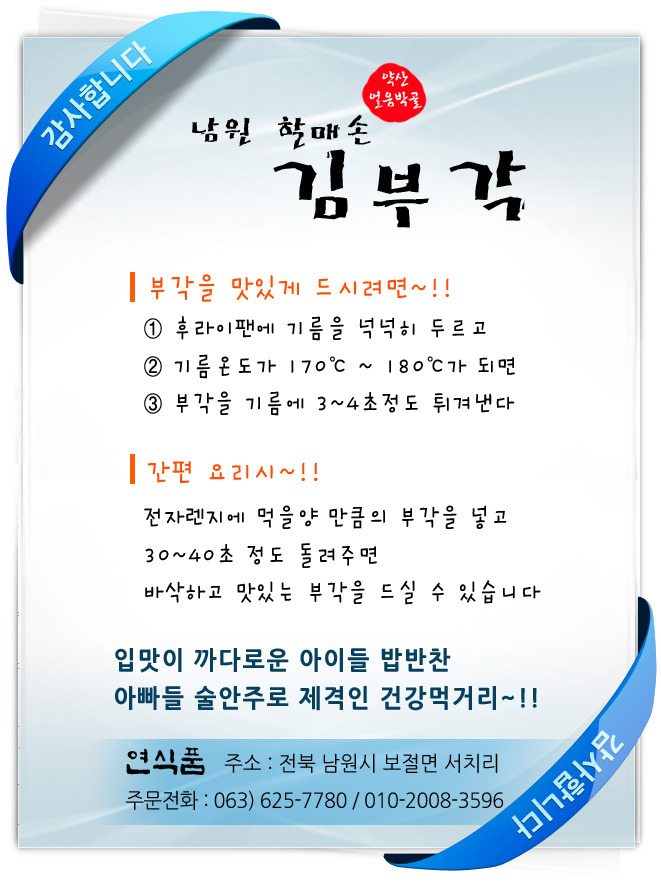 남원맛부각 이미지