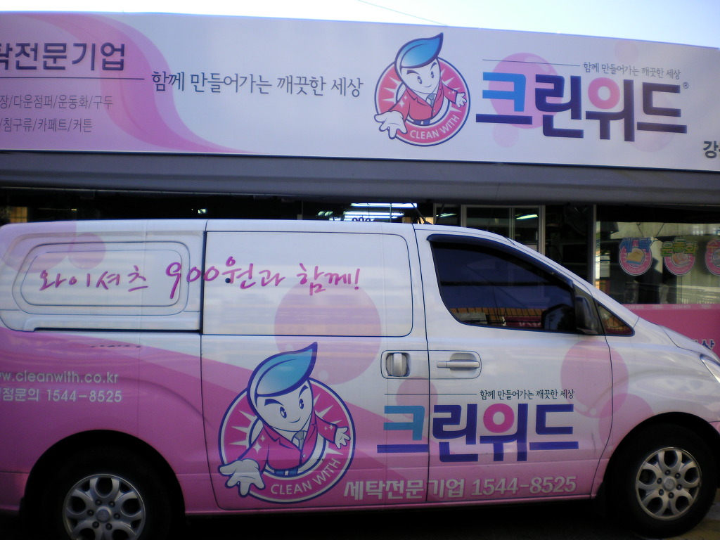 크린세탁 이미지