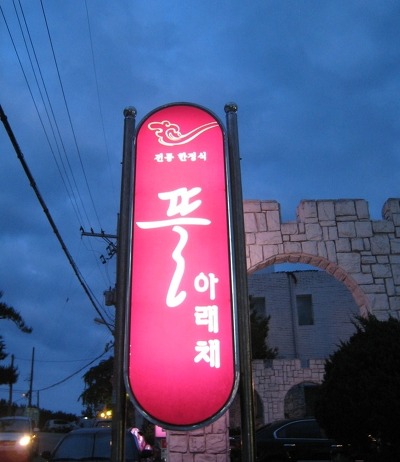 뜰아래채 이미지