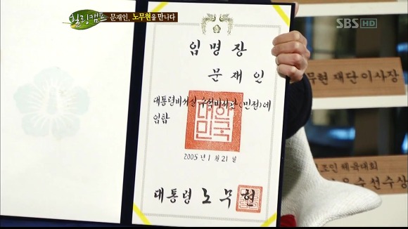 [힐링캠프] 문재인과 노무현. | 인스티즈