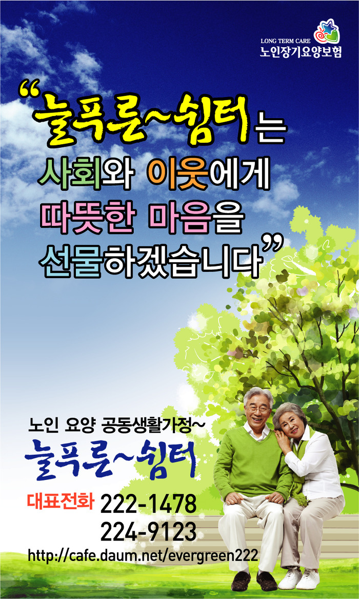 늘푸른쉼터 이미지