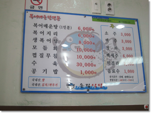 송림복어 이미지