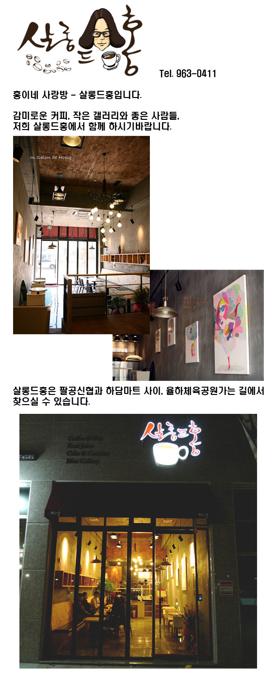 살롱드홍 이미지