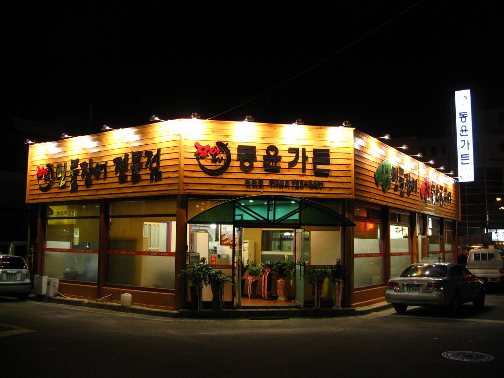 참숯구이전문점 이미지