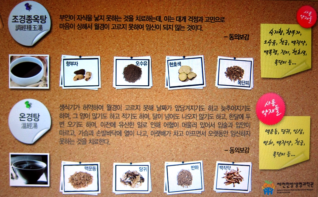 제천한방약초 이미지