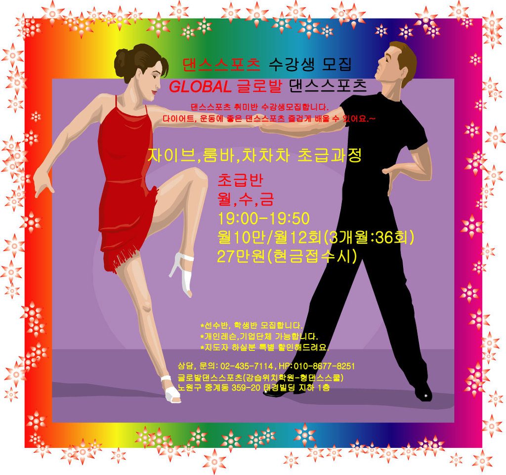 강북댄스스포츠학원 이미지