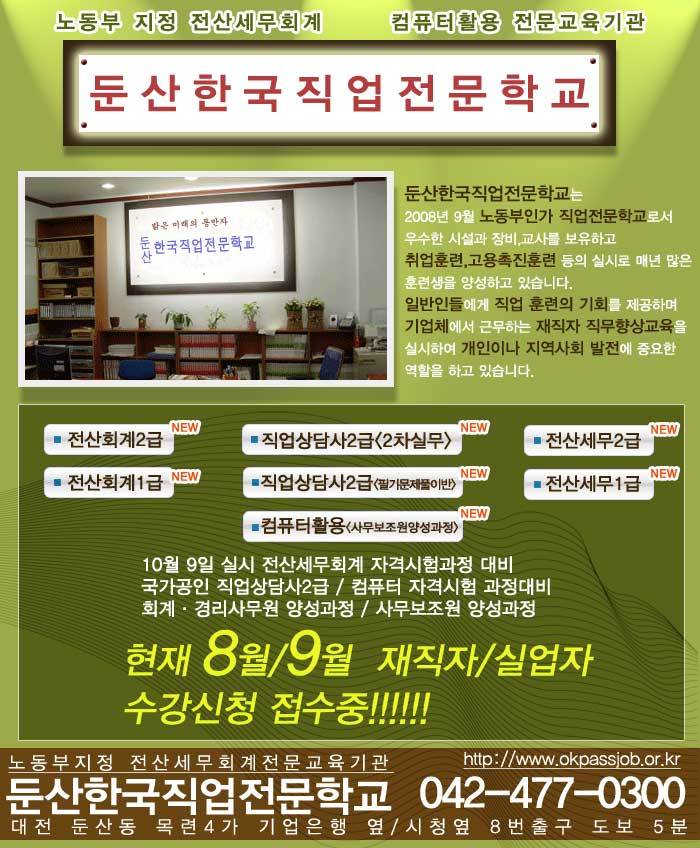 둔산전산세무회계직업전문학교 이미지