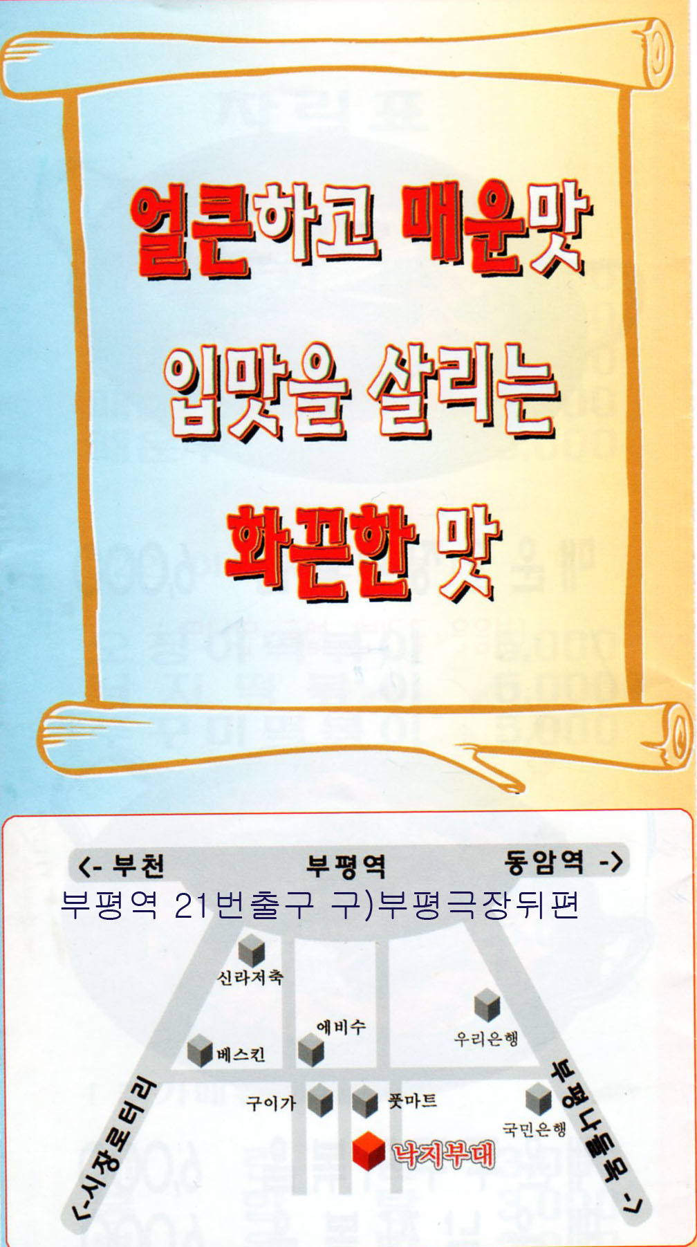 낙지부대 이미지