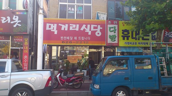 먹거리식당 이미지