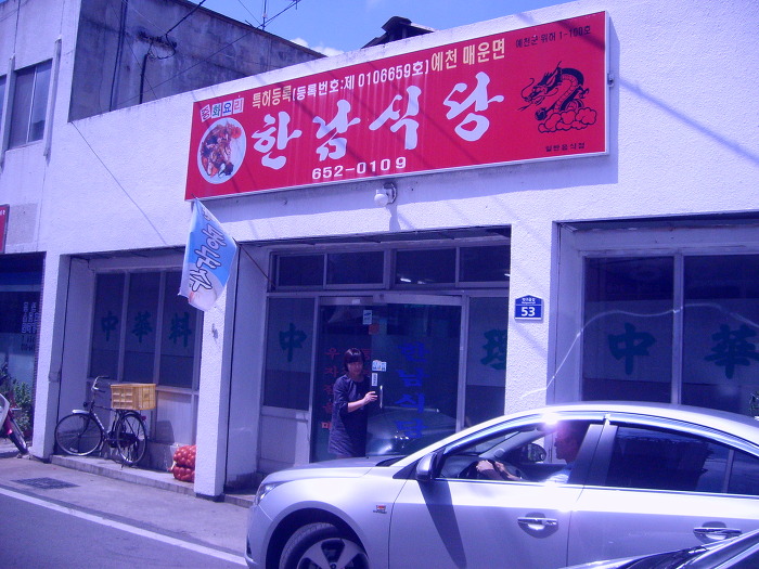 예천식당 이미지